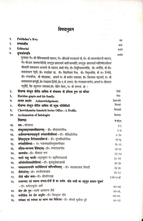 Chowkhamba Sanskrit Series Office Centenary Commemoration Volume (1892-1992)